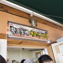 황포돛배매점 이미지