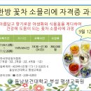 꽃차소믈리에 자격과정 이미지