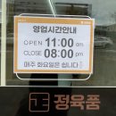도겸정육품