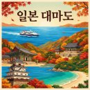유진결혼정보 | [유진북 | 포토북 후기] 부산에서 떠나는 대마도 여행 🚢 소중한 추억 ✨💙