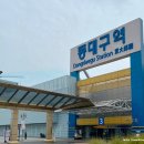입석중학교 앞 | 동대구역 ktx 편의시설 주차장 주차요금 ktx일반실 특실 물 서비스 할인 요금 콘센트 와이파이 짐
