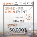 플랜에이스터디카페울산동구센터