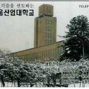 서울산업대학교 이미지