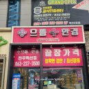1001안경콘택트혁신도시점 | 전주 안경 으뜸플러스 혁신도시점 안경맞추기!