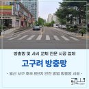 씨유 일산후곡7단지점 | 일산 고구려 방범 안전 현관 방충망 시공
