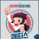 [메티스노트] GM의 공약(전 서버) 이미지