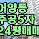 어양주공5단지아파트 이미지