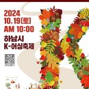 K-어싱 축제 이미지