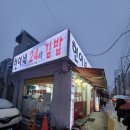 현이네24시김밥 이미지