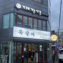 암사직화쪽갈비강릉점 | [강릉 쪽갈비] 암사직화쪽갈비 / 강릉 포남동 쪽갈비 맛집🍖(현지인 추천 로컬맛집)