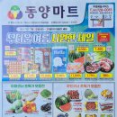 동양마트정관점
