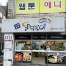 달떡볶이구제주점