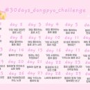 Dongpyo Challenge💖Day 1🐧 이미지