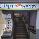 별천지쭈꾸미 이미지