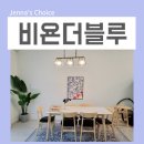 비욘더블루 이미지