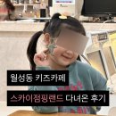 (주)스카이정비공업사 | 대구월성동아이랑가볼만한곳 스카이점핑랜드 월성점 다녀온 후기