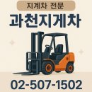 과천지게차 | 과천지게차 출장작업 후기, 현장지원 꿀팁까지 담아봤어요
