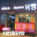 치킨홈 이미지