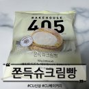 지에스25 명장한마음점 | CU 쫀득슈크림빵 베이크하우스 405 쫀득 시리즈 두 번째