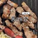 통큰고기 - 안양시 만안구 석천로171번길 20 | [애술Pick!]대구 종로 무한리필 고기맛집 “통큰통삼” 다녀온 찐 후기