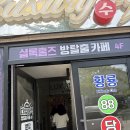 더벤티 수송제일점 | 1165-1169. 셜록홈즈 군산수송점 입졸 후기 (호환마마, Teacher, 쉘터, 암영귀, Yolo 카페)
