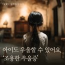 평안의원,한의원 | 아이도 우울할 수 있어요. ‘조용한 우울증’ (우울증, 소아우울증상)
