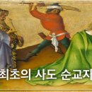 7월 25일, 연중 제16주간 토요일[성 야고보 사도 축일] - 묵상글 이미지