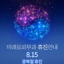 미래로피부과의원