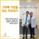 태전플란트신관치과의원 이미지