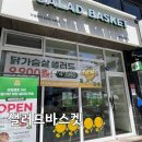 삼산햇살점 | [울산 삼산] '샐러드바스켓' : 엄마도 반한 스테이크 샐러드 &amp; 포케 맛집 후기