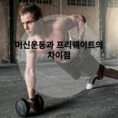 웨이트프리