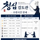 검도관 - 영등포구 국회대로37길 25 | 검도관