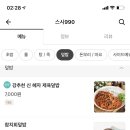 스시990 - 김제시 동서로 257 | 스시990