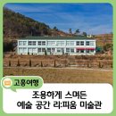 리:피움미술관 이미지