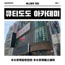 큐티 에스테틱