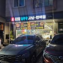 일공공샤브 산내점 이미지