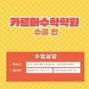 카르마수학학원