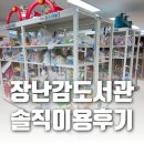 황송노인종합복지관 경로식당 | 전주시 육아종합지원센터 장난감도서관 솔직이용후기 전주백일상 무료대여