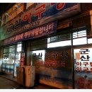 군산아구찜 이미지