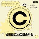 2동탄씨앤씨미술학원