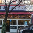 황금뒷고기 이미지