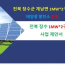 장수태양광발전소 이미지