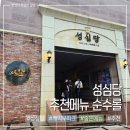 성심당 케익부띠끄 추천 메뉴 순수롤 맛 가격 후기
