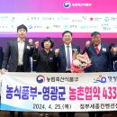 영광군 농림축산식품부와 농촌협약 체결[e미래뉴스] 이미지