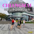 부모님 환갑 여행 2일차 : 태국 치앙마이 | 올드타운, 님만해민, 원님만,선데이마켓