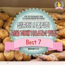 꽈배기서울 Daum카페