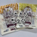 찡오랑 | [건어물안주추천｜버터구이오징어] 찡오랑 몸탱이 &amp; 섞어탱이 후기 :)