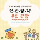 수원시립미술관 | 2026 어린이날 아이와 가볼 만한 곳! 수원시립미술관 행궁점 광교아트스페이스 만석전시관 무료 전시회...