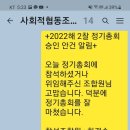 2찰 정기총회 안건 결과20220318금 이미지