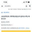 (대구) 2025학년도 대건중학교 기간제교사 공개 채용 공고(지리) 이미지